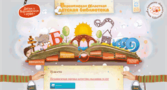 Desktop Screenshot of odbvrn.ru